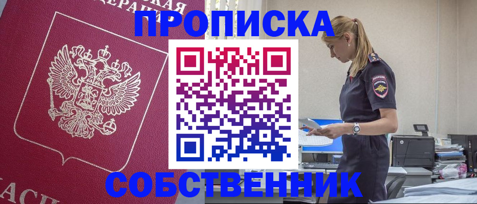 временная регистрация недорого в Собинке