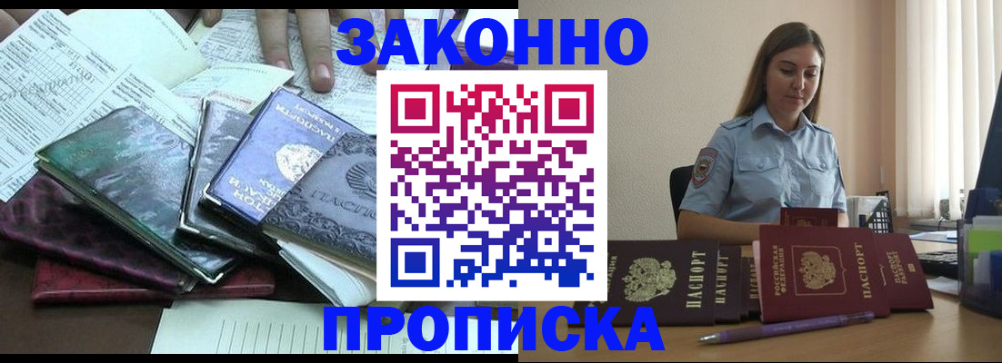 прописка для работы в Собинке